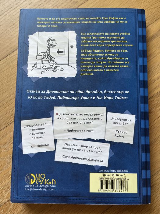 Дневникът на Един Дръньо от Джеф Кени