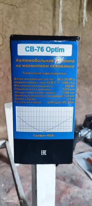 Продам антенну для рации