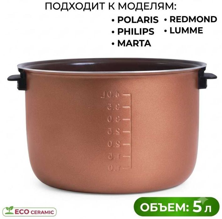 Чаша для мультиварки 5л Redmond Polaris Philips