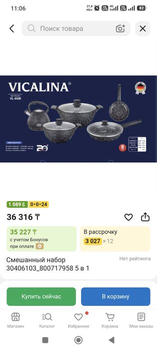Набор посуды Vicalina