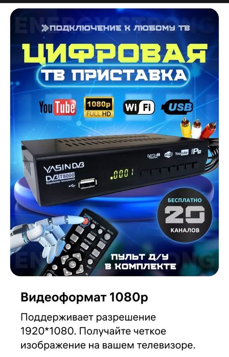 Продам новую цифровую приставку для телевизора