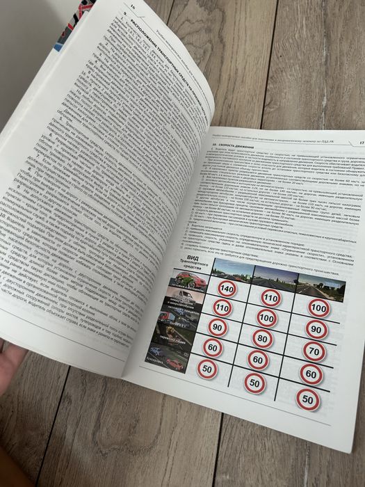Книга ПДД в хорошем состоянии