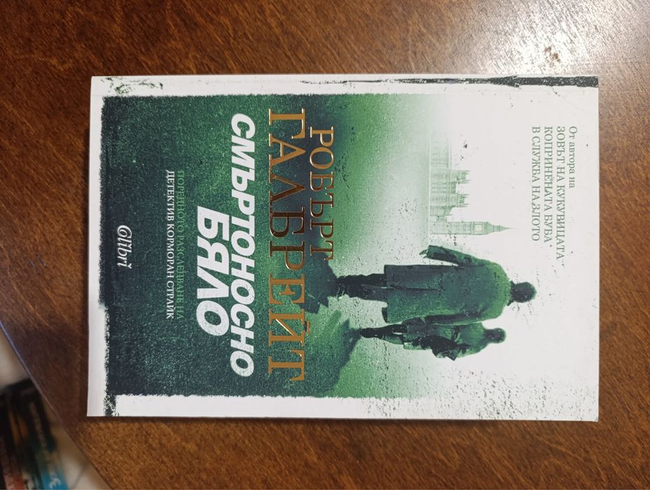 Цялата колекция Корморан Страйк на Робърт Галбрейт