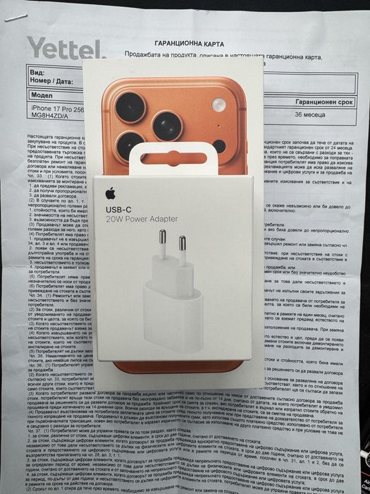 iPhone 17PRO 256GB Неразпечатан от Yettel + подарък