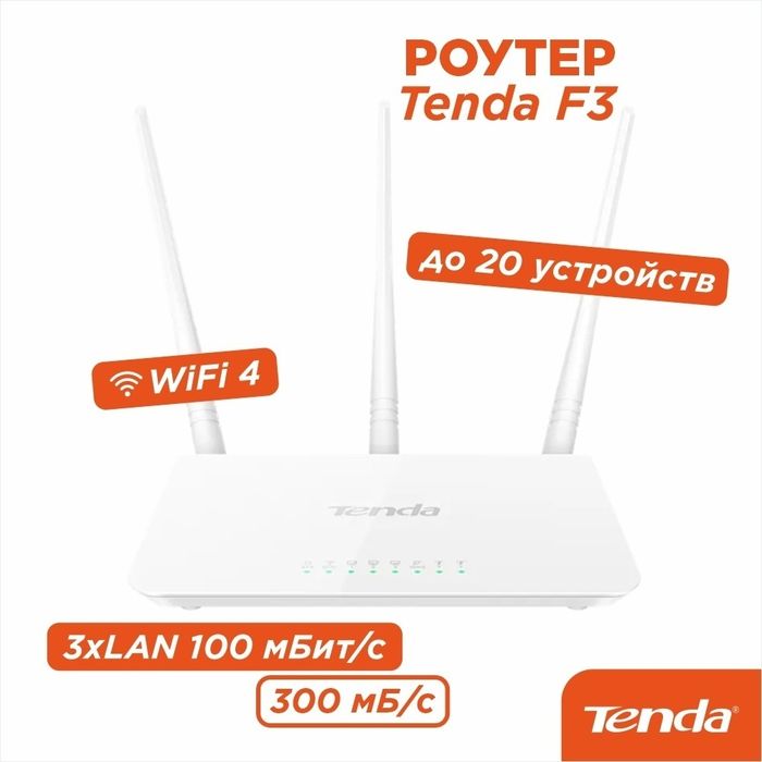 Wi-Fi роутер Tenda F3