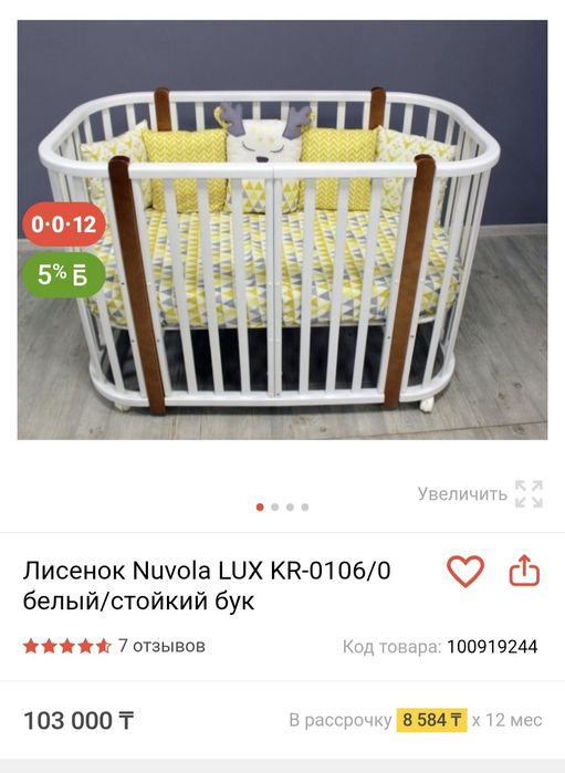 Детская кровать Nuvola Lux
