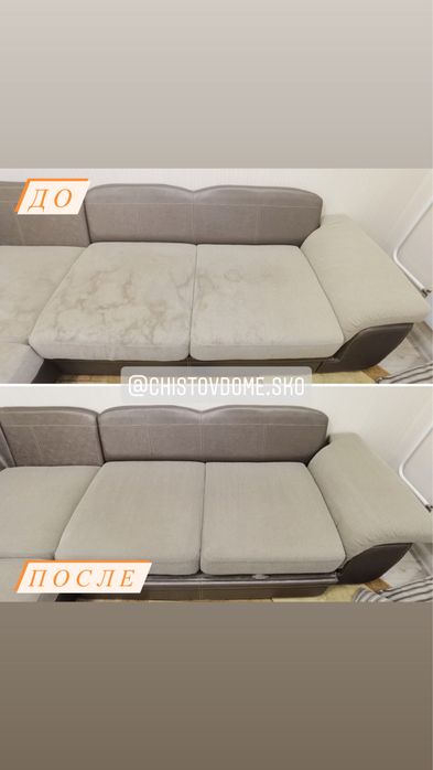 Химчистка диванов, мягкой мебели и ковров на дому - Чистка мягкой ...