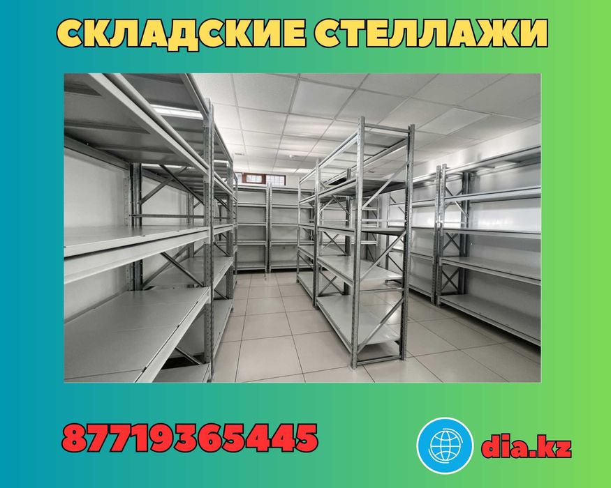 Складские стеллажи, стеллаж для склада, грузовой металлический asss
