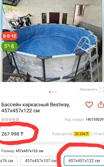 Бассейн Bestway Pro Max, размер 457×457