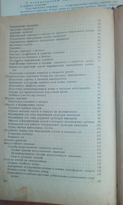 Оксфордский словарь, Виноградарство