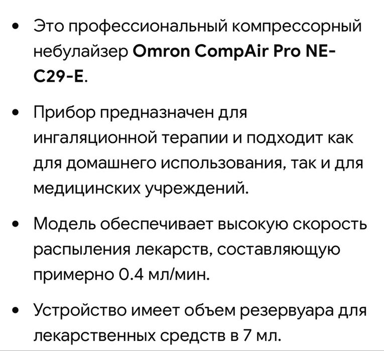 Небулайзер Omron