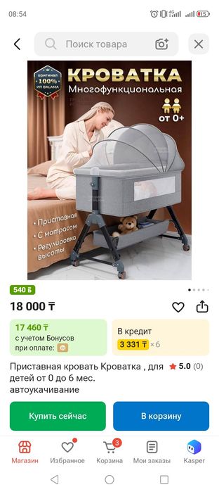 Кровать колыбель