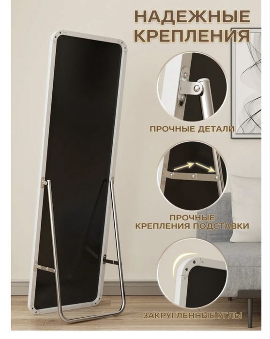 Зеркало напольное
