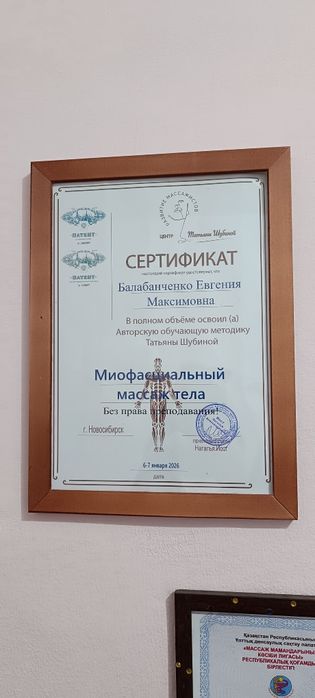 Миофасциальный массаж
