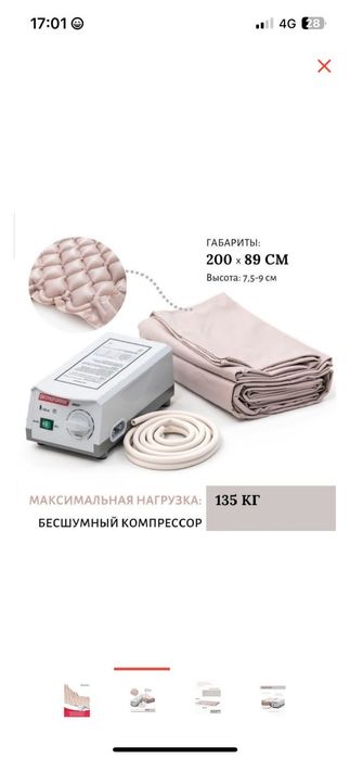 Матрас противопролежневый