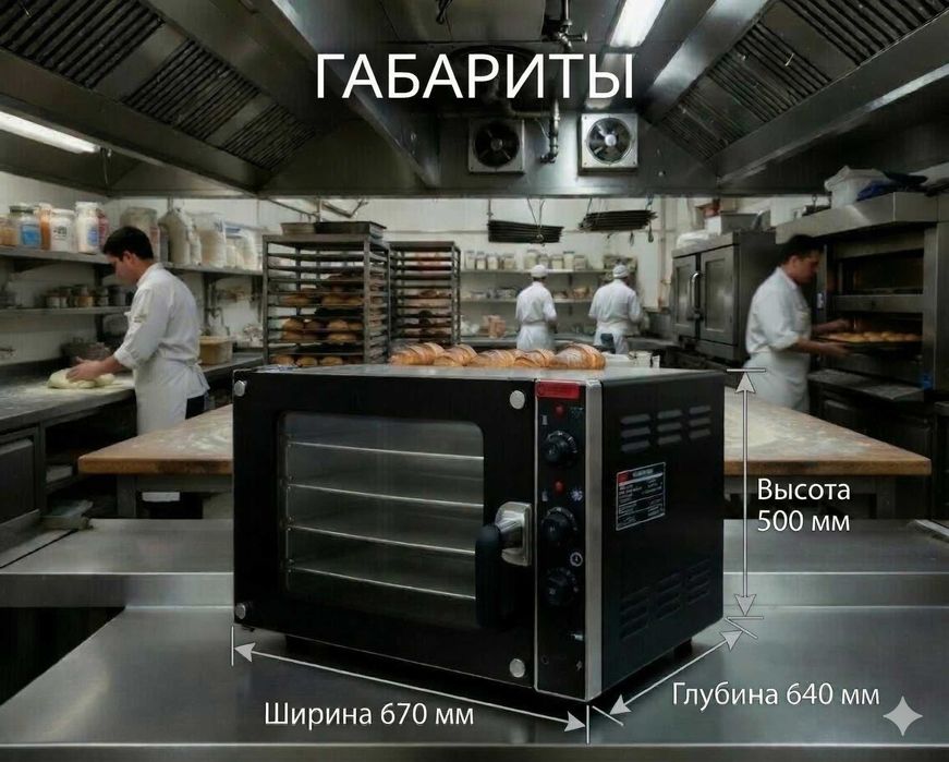 Конвекционная печь KB-D53-5 (4 противня)