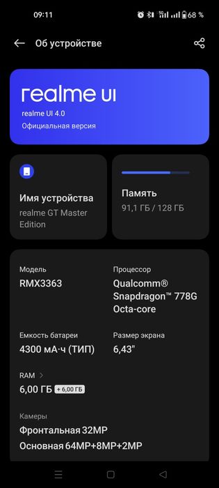 Realme gt master edition