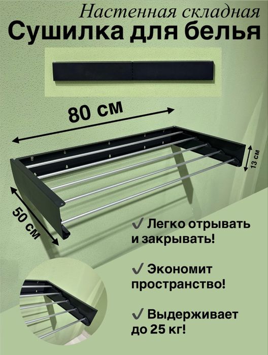 Настеные сушилки    Высокое  качество