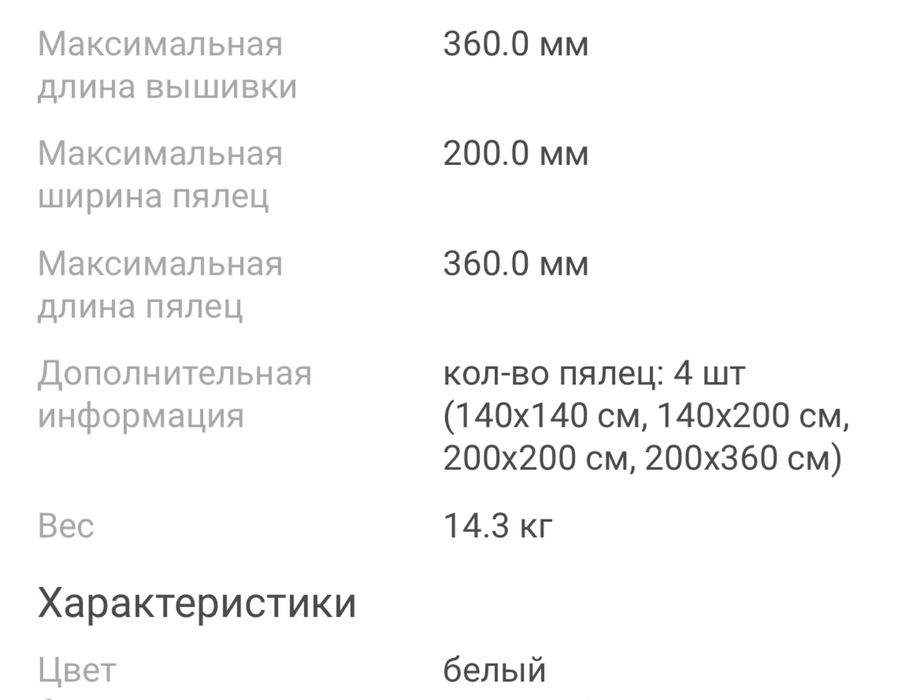 Вышивальная машина