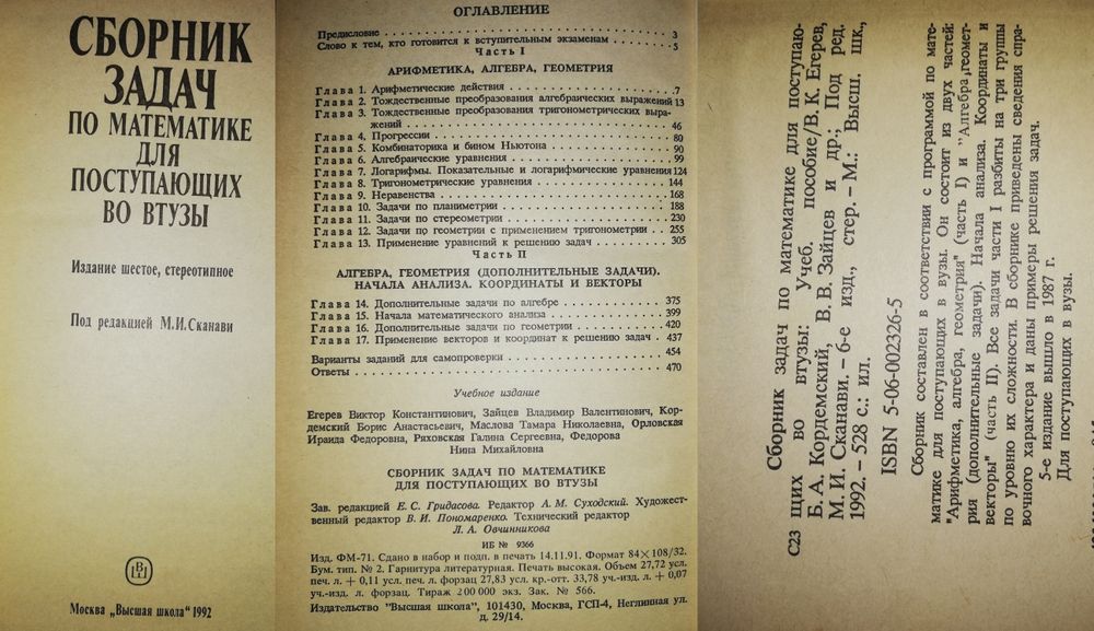 Математика. Сканави. Выгодский.