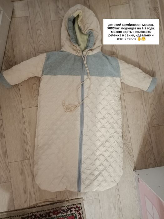 Комбинезон-мешок зимний
