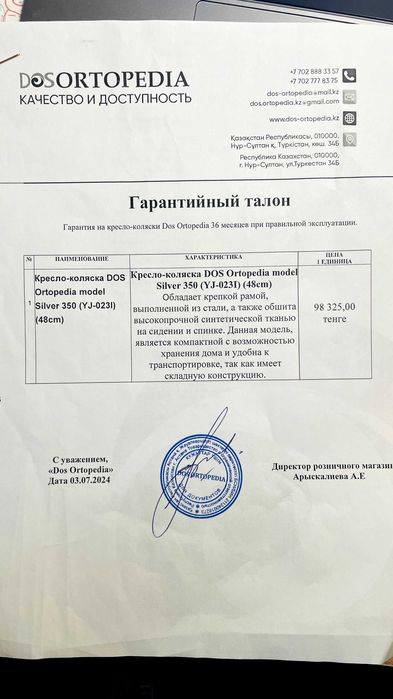 Инвалидная коляска