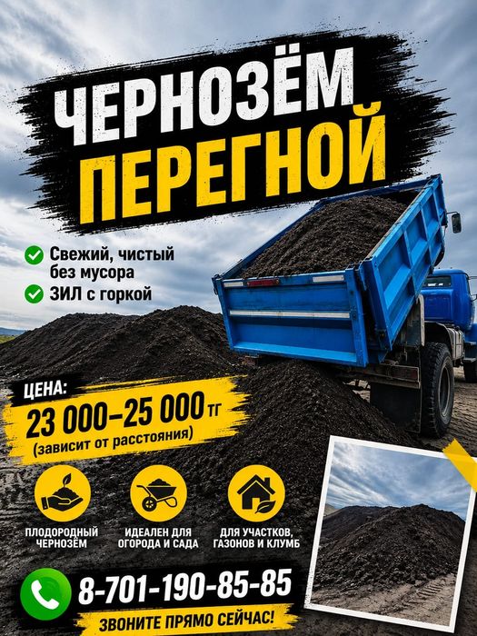 Чернозем  привезем