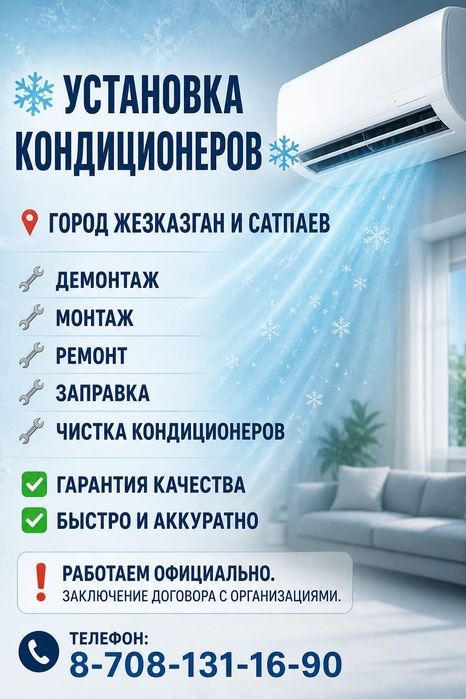 Установка, заправка кондиционеров