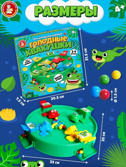 Игра настольная "Лягушки-попрыгушки"