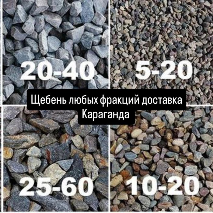 Щебень любых фракций