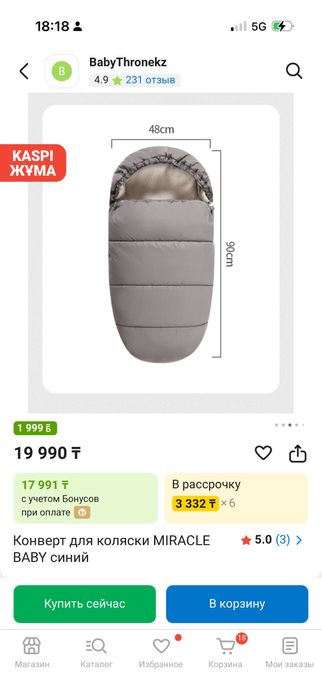 Конверт для коляски