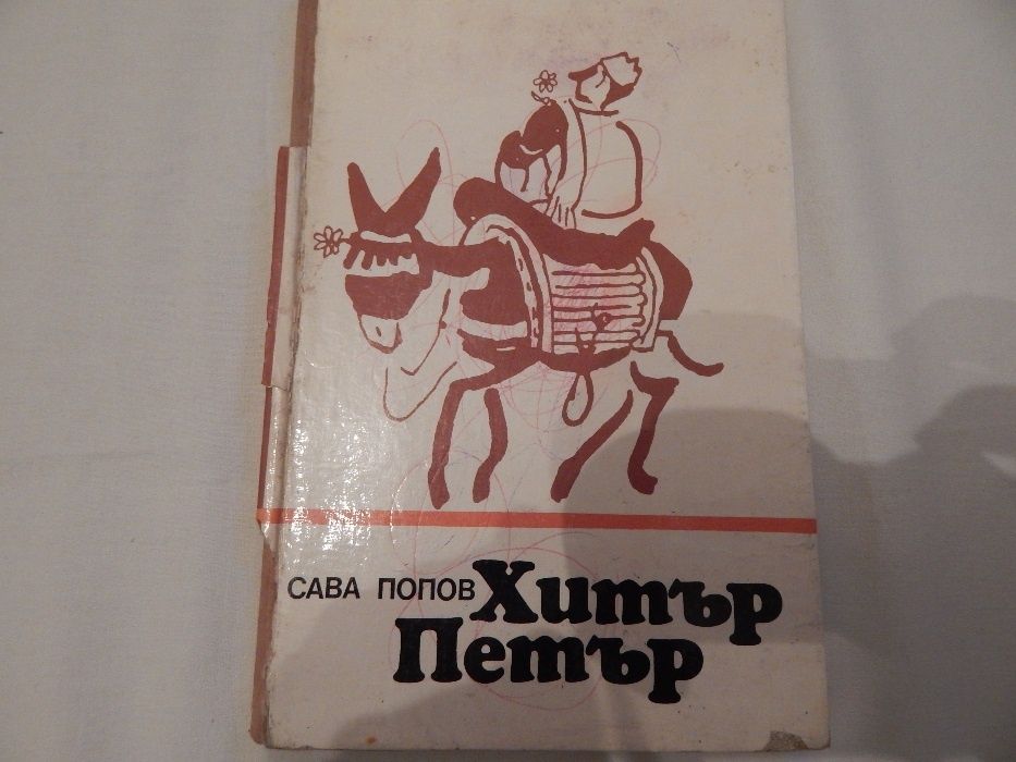 Детски книжки по 10 лв.