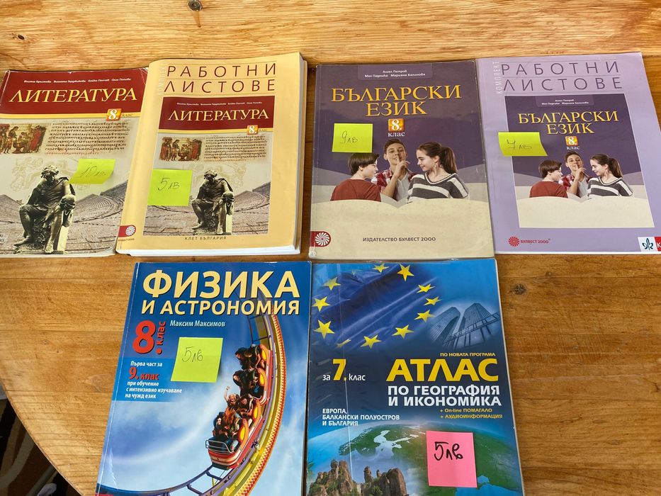 Учебници от 8 до 12 клас + кандидат- студентски материали за МУ!