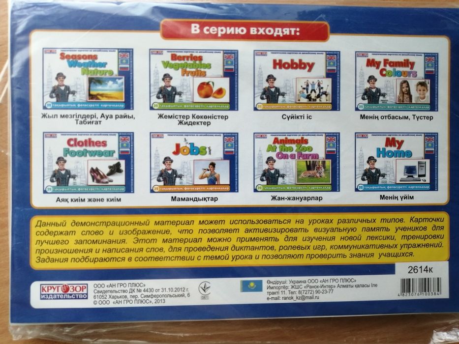 Карточки тематические 3-хязычные