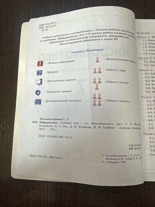 Учебник Информатика 7 класс