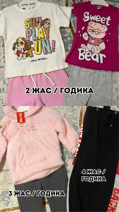 Распродажа Детская одежда / Балалар киімі