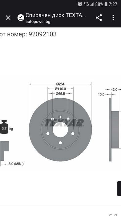 Спирачни задни дискове-Textar