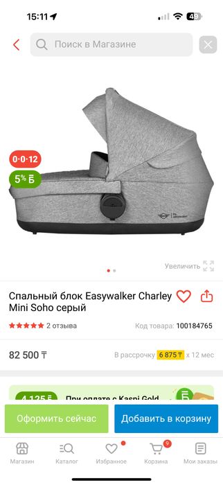 Коляска Easywalker Charly Mini