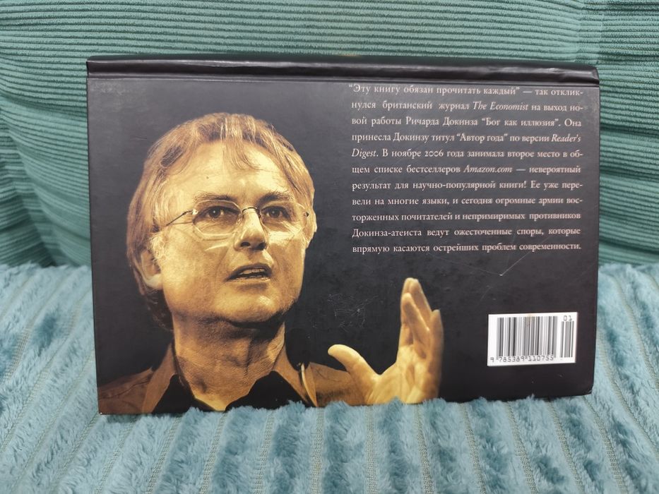 Книга "Бог как иллюзия"