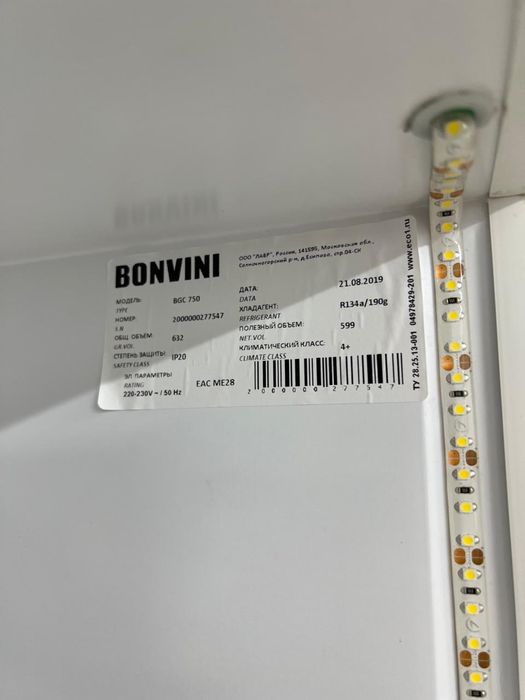 Холодильник Bonvini 750