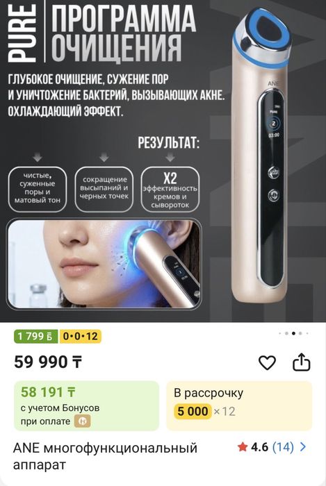 Аппарат для лифтинга лица
