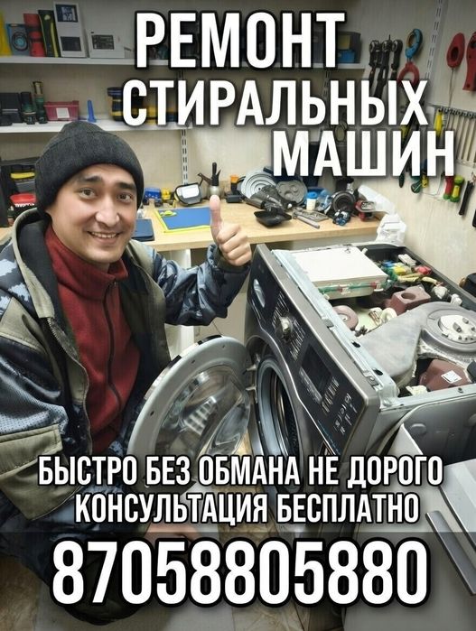 Ремонт стиральных машин