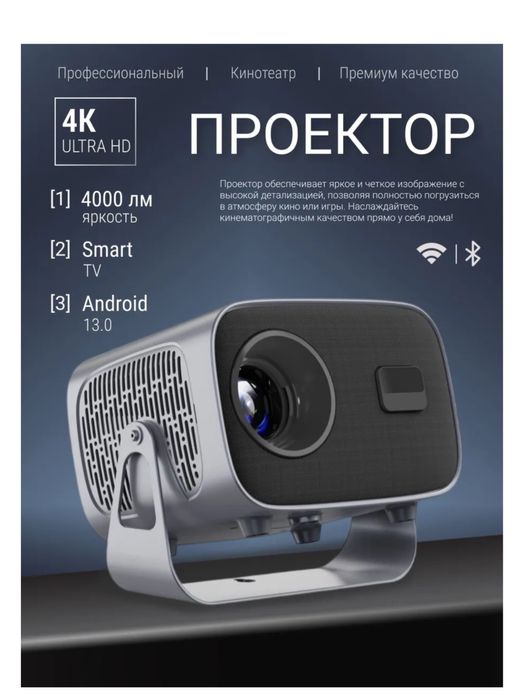 Проектор/домашний кинотеатр