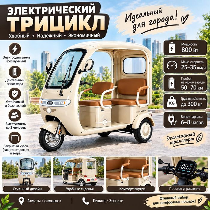 Продам Трицикл электромопед