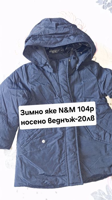 Якета за момчета 104р