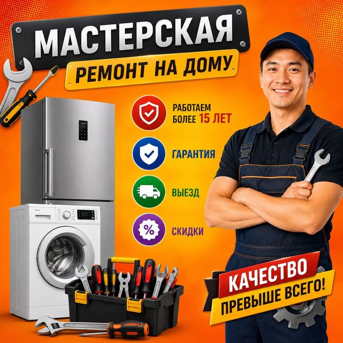 Ремонт Холодильников. Ремонт Стиральных машин
