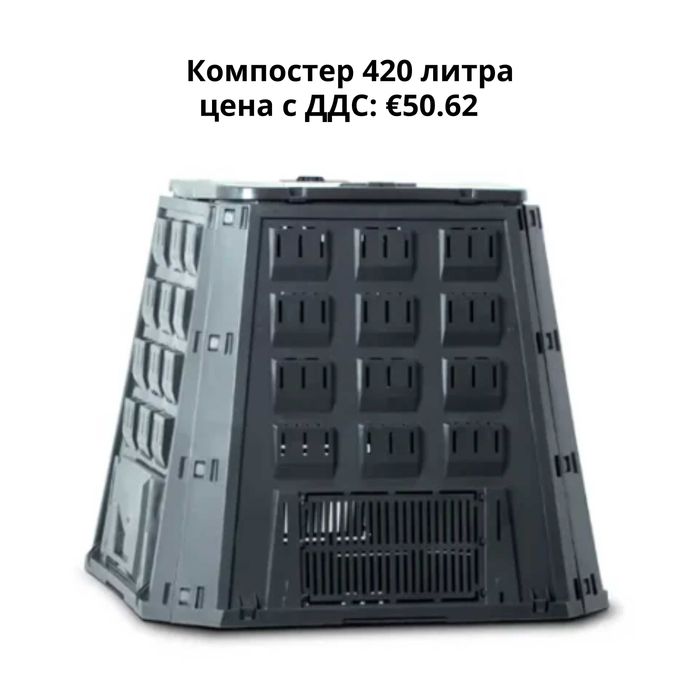 Компостери – от 280 до 1600 литра - Екологично решение