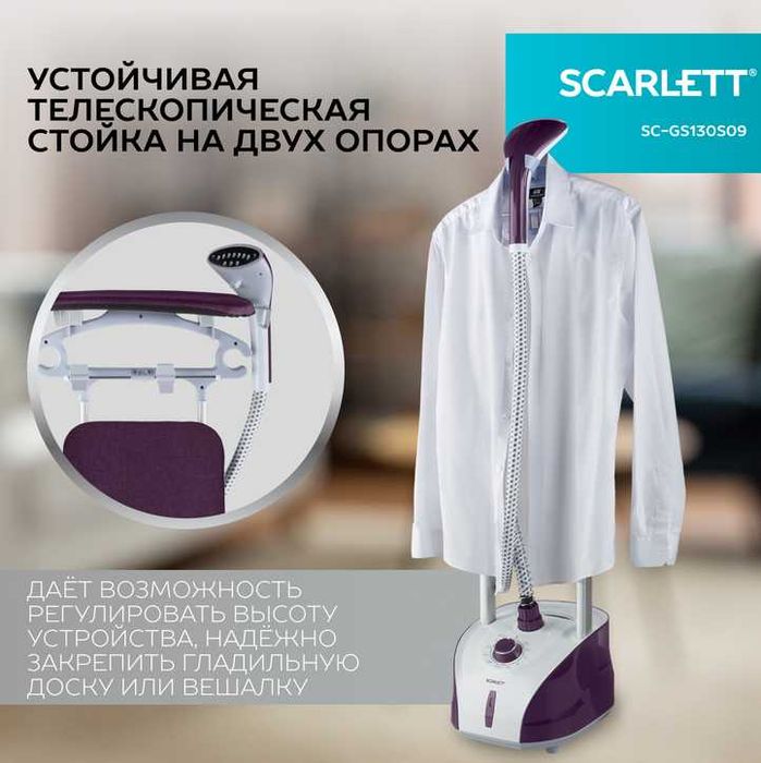 Продам мощный отпариватель Scarlett для одежды
