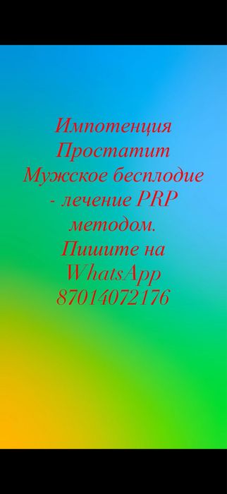 Врач Уролог - Андролог