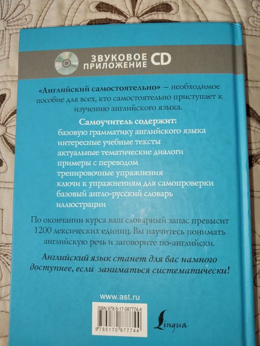 Продам книгу английский язык
